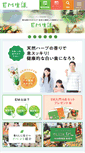 Mobile Screenshot of em-seikatsu.co.jp